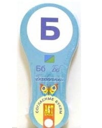 Веер. Согласные буквы