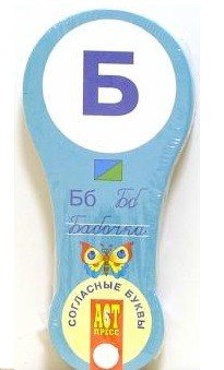 Веер. Согласные буквы