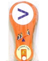 Веер. Устный счет