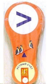 Вееры Веер. Устный счет