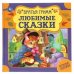 Лучшие сказки. Нужные сказки