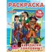 На поиски сокровищ. Первая раскраска с голографической фольгой