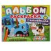 Синий трактор и его друзья. Альбом-раскраска с наклейками. Синий трактор