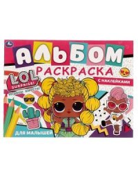 Играем вместе! Альбом-раскраска с наклейками. Лол