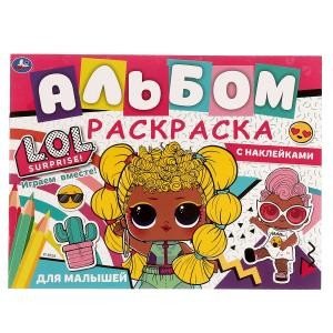 Играем вместе! Альбом-раскраска с наклейками. Лол