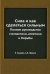 Сила и как сделаться сильным. Полное руководство гимнастики, атлетики и борьбы