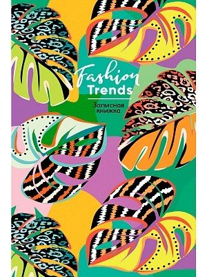 Записная книжка "Модные листья", А6, 64 листа
