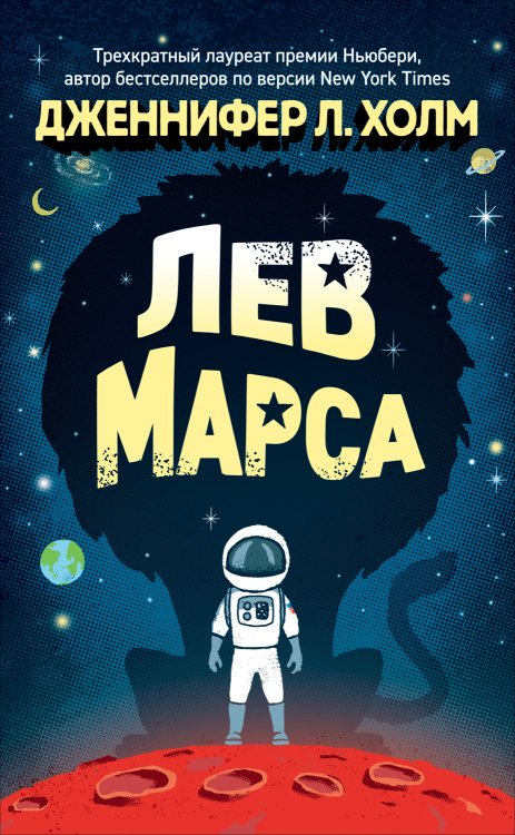 Лев Марса