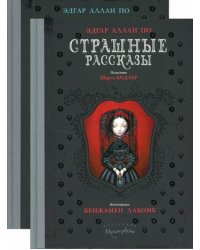 Страшные рассказы. Комплект в 2-х книгах (количество томов: 2)