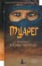Туарег. Комплект в 2-х книгах: Туарег. Туарег 2 (количество томов: 2)