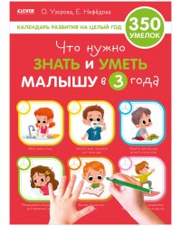 Что нужно знать и уметь малышу в 3 года