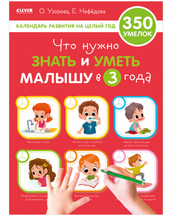 Что нужно знать и уметь малышу в 3 года