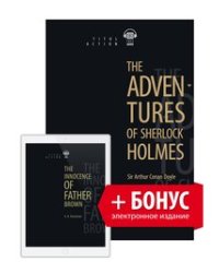 The Adventures of Sherlock Holmes. Приключения Шерлока Холмса + Электронная книга с озвученным текстом "The Innocence of Father Brown. Неведение отца Брауна"
