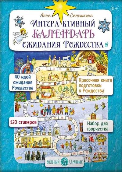 Интерактивный календарь ожидания рождества