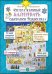 Интерактивный календарь ожидания рождества