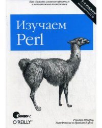 Изучаем Perl