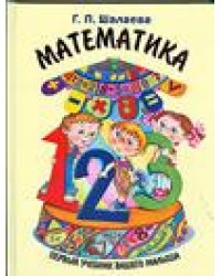 Математика