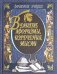 Обложка книги «Великие афоризмы, изречения, мысли» — Ницше Фридрих Вильгельм, ISBN 9785847505161