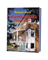 Внешняя отделка вашего дома. Материалы и технологии