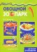 Овощной зоопарк. Детская кулинария