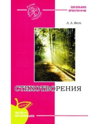 Стихотворения