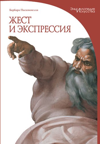 Жест и экспрессия