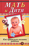 Мать и дитя Мать и дитя. Как правильно назвать ребенка