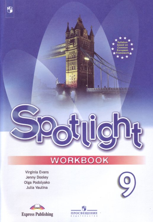 Английский язык. Английский в фокусе. Spotlight. 9 класс. Рабочая тетрадь