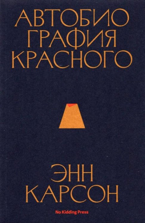 Автобиография красного