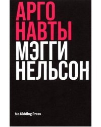 Аргонавты