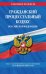 Гражданский процессуальный кодекс РФ на 01.02.2022