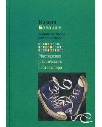 Теория заговора для хипстеров