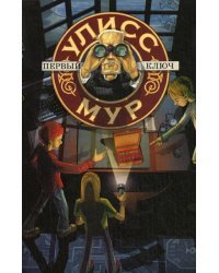 Первый ключ. Книга 6