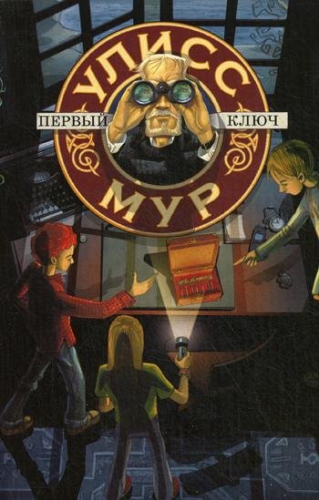 Первый ключ. Книга 6