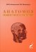 Обложка книги «Анатомия мышечной системы (мышцы, фасции и типография). Учебное пособие» — Гайворонский И.В., Ничипорук Г.И., ISBN 9785939791236