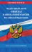 Федеральный закон «О войсках национальной гвардии Российской Федерации». Текст с изменениями на 2022 год