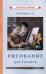 Рисование. Учебник для 2 класса (1957)