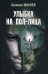 Обложка книги «Улыбка на пол-лица» — Маниев Ш.А., ISBN 9785431102301