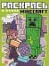 Обложка книги «Minecraft N РВС 2103. Раскрась в стиле», ISBN 9785447174217