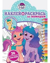 Мой маленький пони N НРПН 2105. Наклей и раскрась по номерам