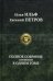 Полное собрание сочинений