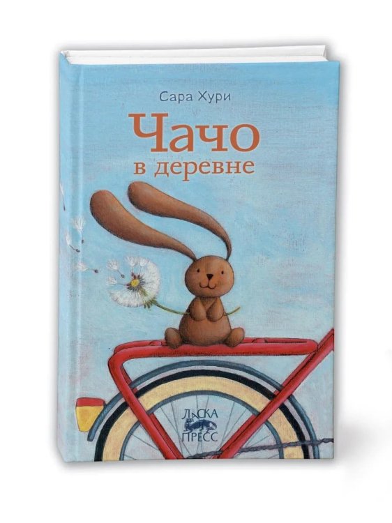 Чачо в деревне