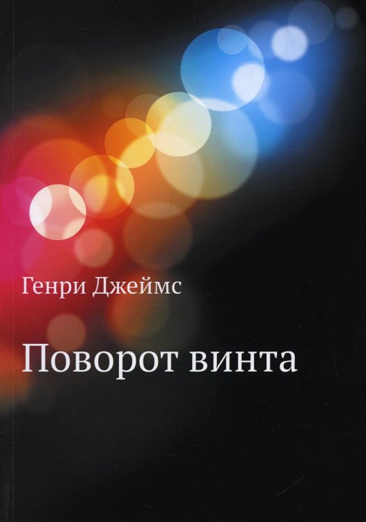 Поворот винта