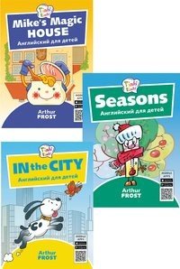 Обложка книги «Комплект. Английский язык. Tinkilinki. Приключения в городе. 3–7 лет: " Волшебный дом Майка / Mike’s Magic House", "Приключения в городе / In the City", "Времена года / Seasons" (3 книги) (количество томов: 3)» — Frost Arthur, ISBN 9785001631835