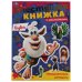 Невероятные истории. Блестящая книжка. Буба