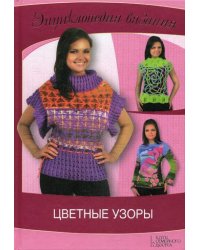 Цветные узоры