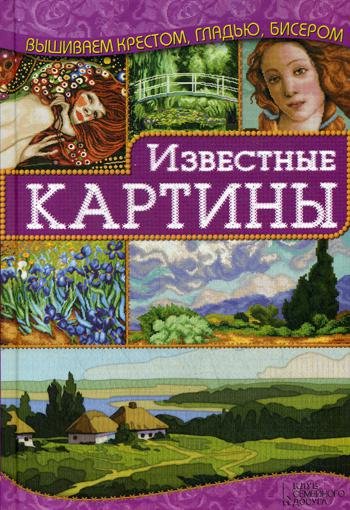 Известные картины
