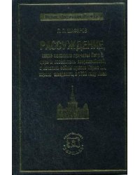 Рассуждение о причинах начала войны со Швецией