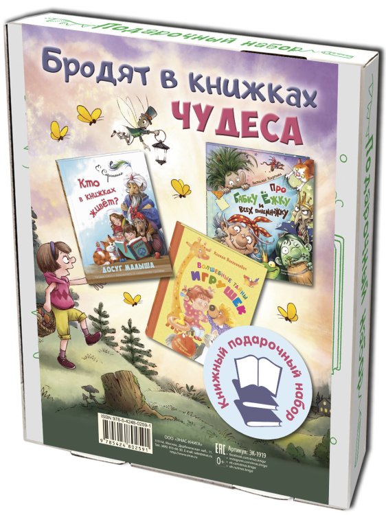 Подарочные наборы Бродят в книжках чудеса. Подарочный набор из 3-х книг (количество томов: 3)