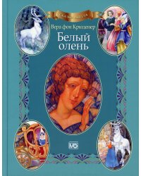 Сказки ангела. Белый олень